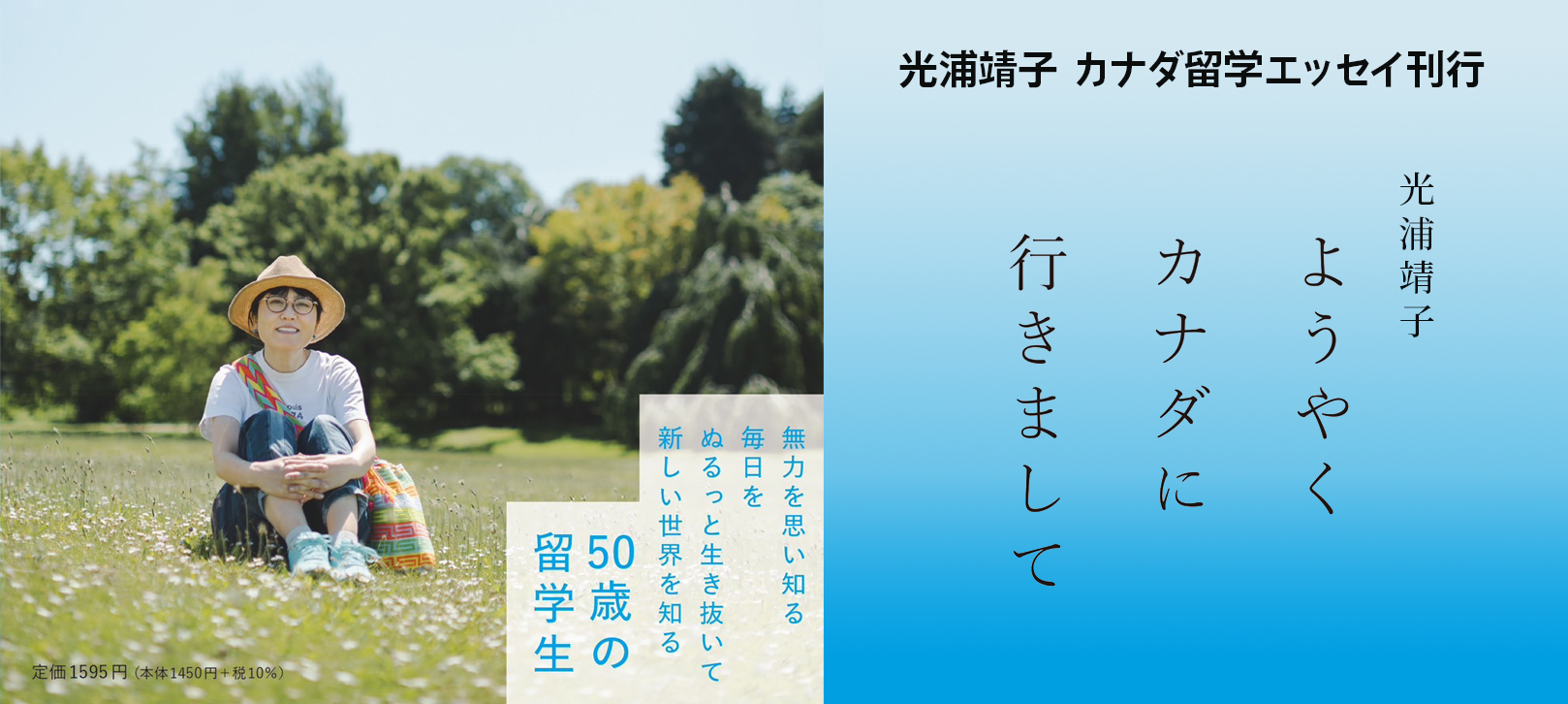 光浦靖子 カナダ留学エッセイ刊行　光浦靖子 「ようやくカナダに行きまして」